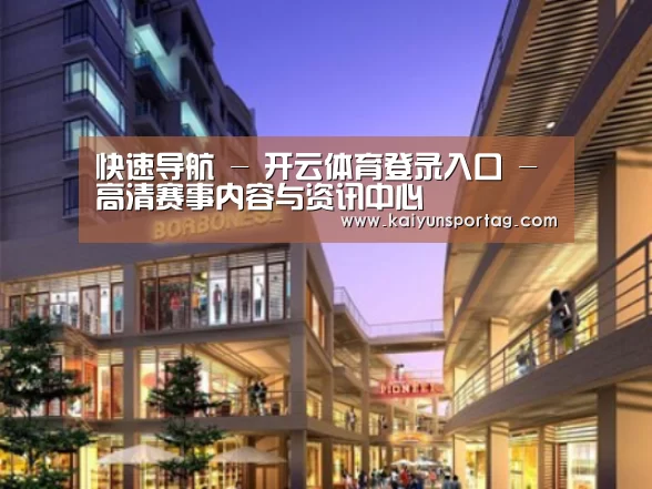 开云体育官网案例展示一