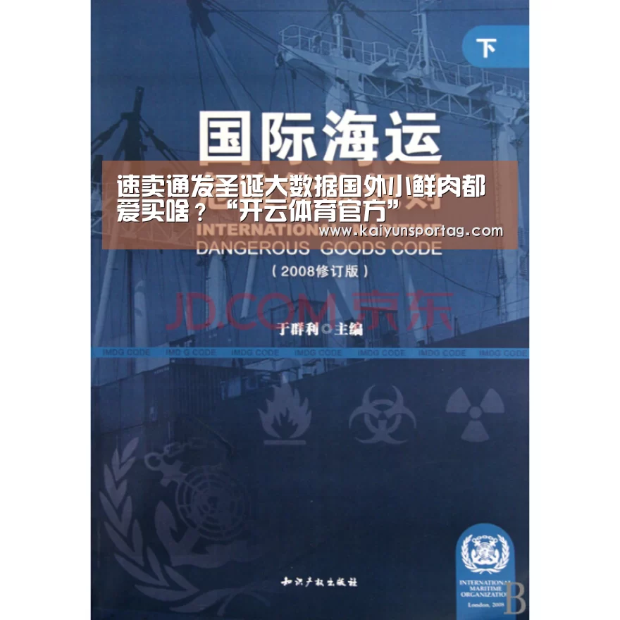 速卖通发圣诞大数据国外小鲜肉都爱买啥?“开云体育官方”(图2) 开云体育官网