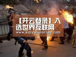 开云体育官网